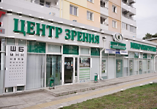 Центр зрения Микрохирургия